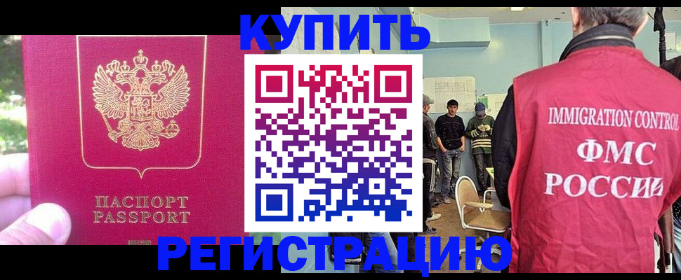 временная регистрация недорого в Пласте
