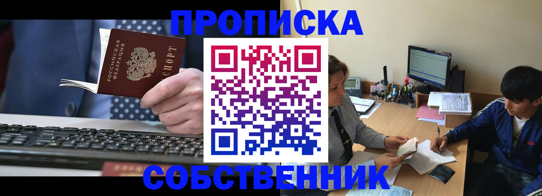 прописка штамп в Пласте