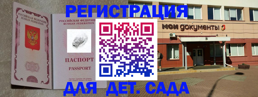 прописка регистрация в Пласте